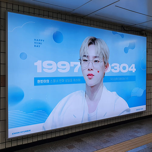 JBJ 권현빈 팬클럽 지하철 광고진행