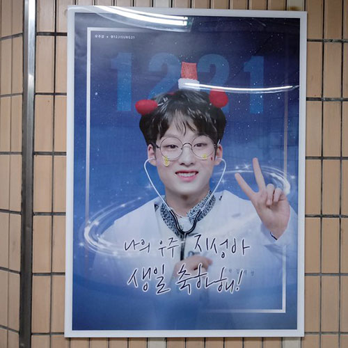 TRCNG 지성 팬클럽 지하철 광고진행