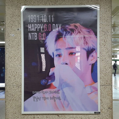 NTB 지오 팬클럽 지하철 광고진행