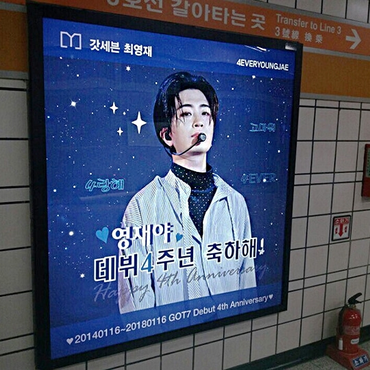 GOT7 최영재 팬클럽 지하철 광고진행
