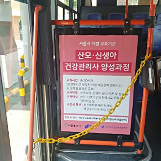 강남구 여성능력 개발센터 기업 버스 후면, 중앙문 광고 진행