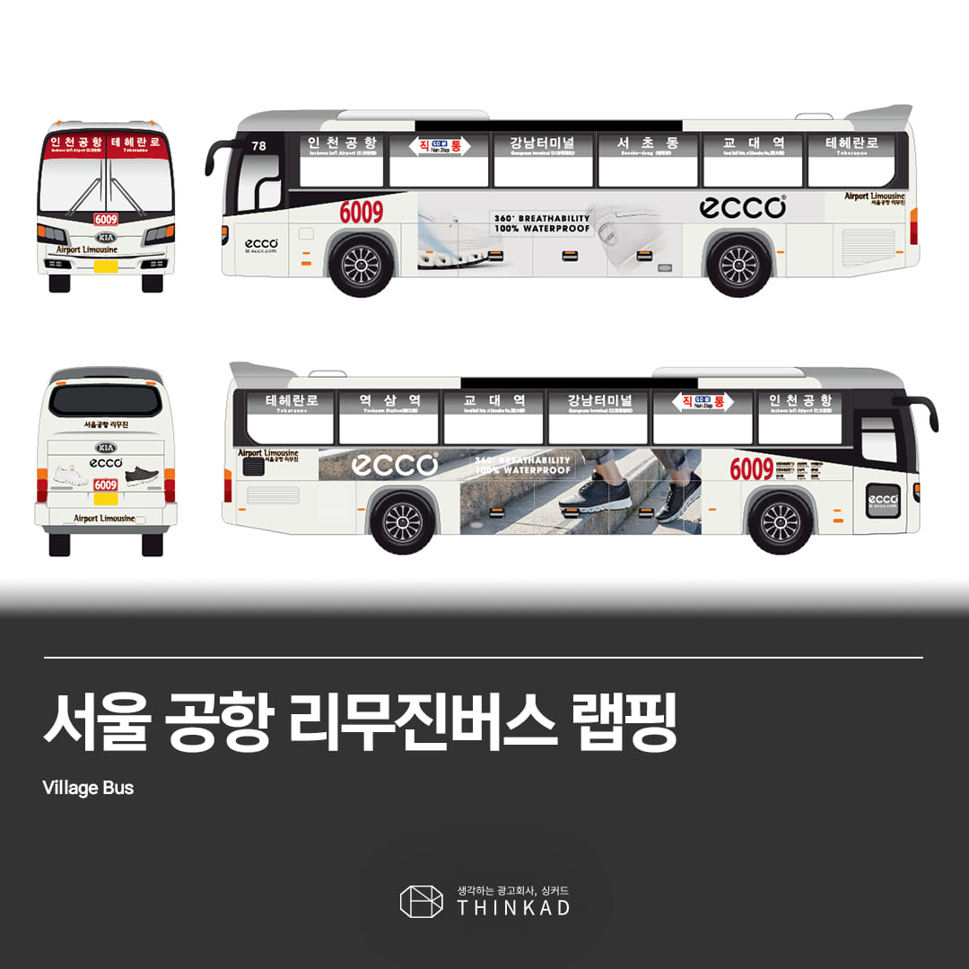 서울 공항 리무진버스 랩핑광고