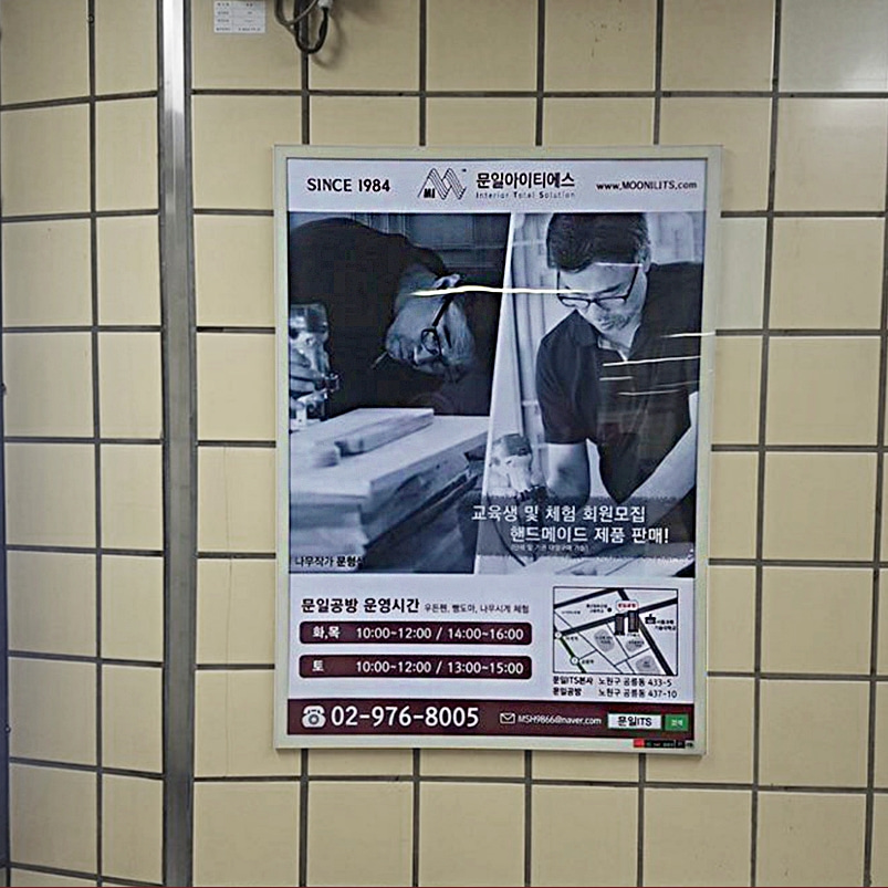 문일 ITS 기업 지하철 포스터광고 진행