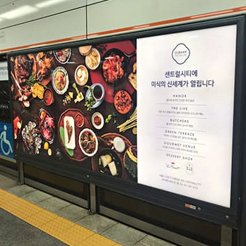 올반 신세계푸드 기업 지하철 스크린도어광고 진행