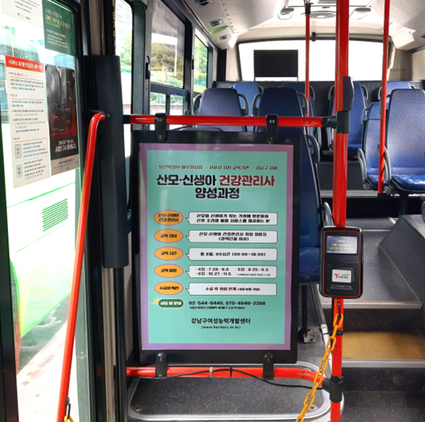 강남구 여성능력개발센터 버스 광고