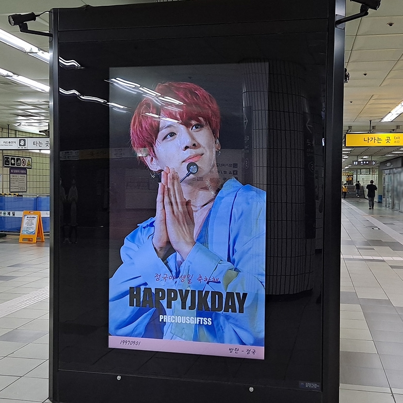BTS 방탄소년단 정국 팬클럽 지하철 광고진행