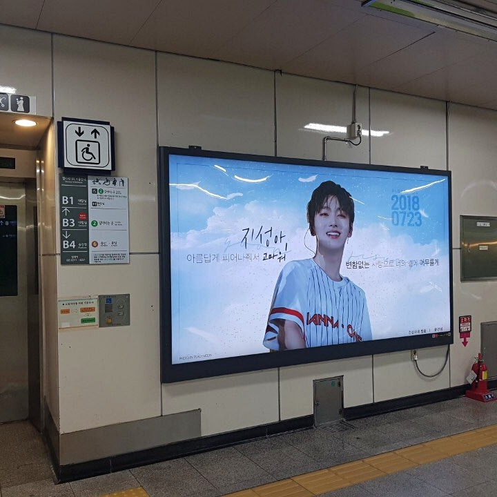 윤지성 팬클럽 지하철 광고진행