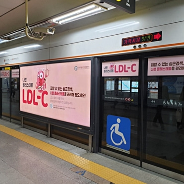 한국지질동맥경화학회 기업 지하철 스크린도어, 라이트박스, 포스터광고 진행