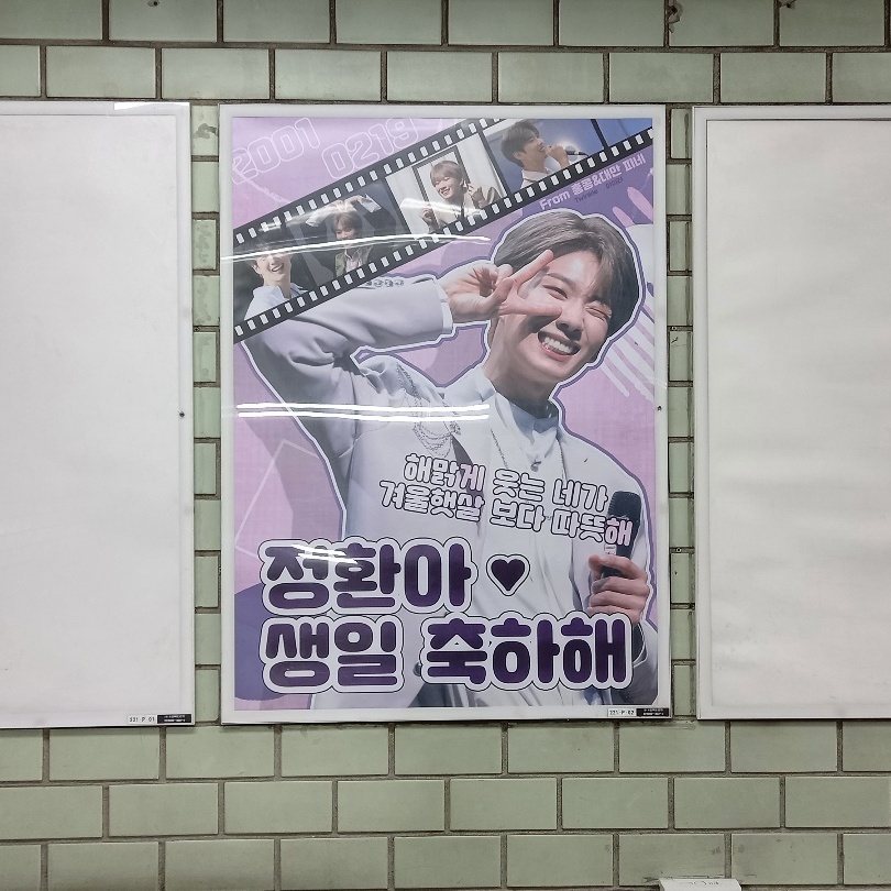 BDC 윤정환 팬클럽 지하철 광고진행