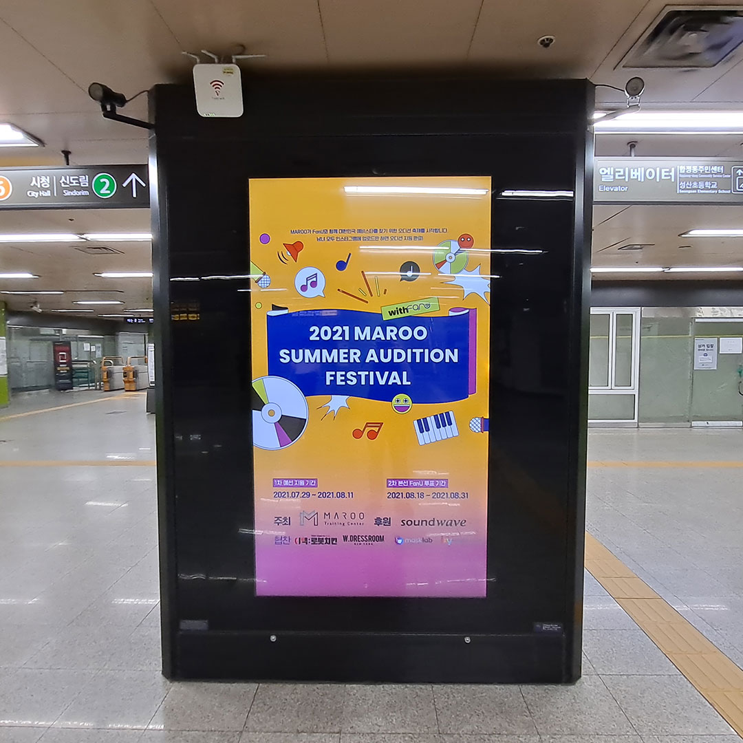 마루오디션 기업 지하철 CM보드 광고진행