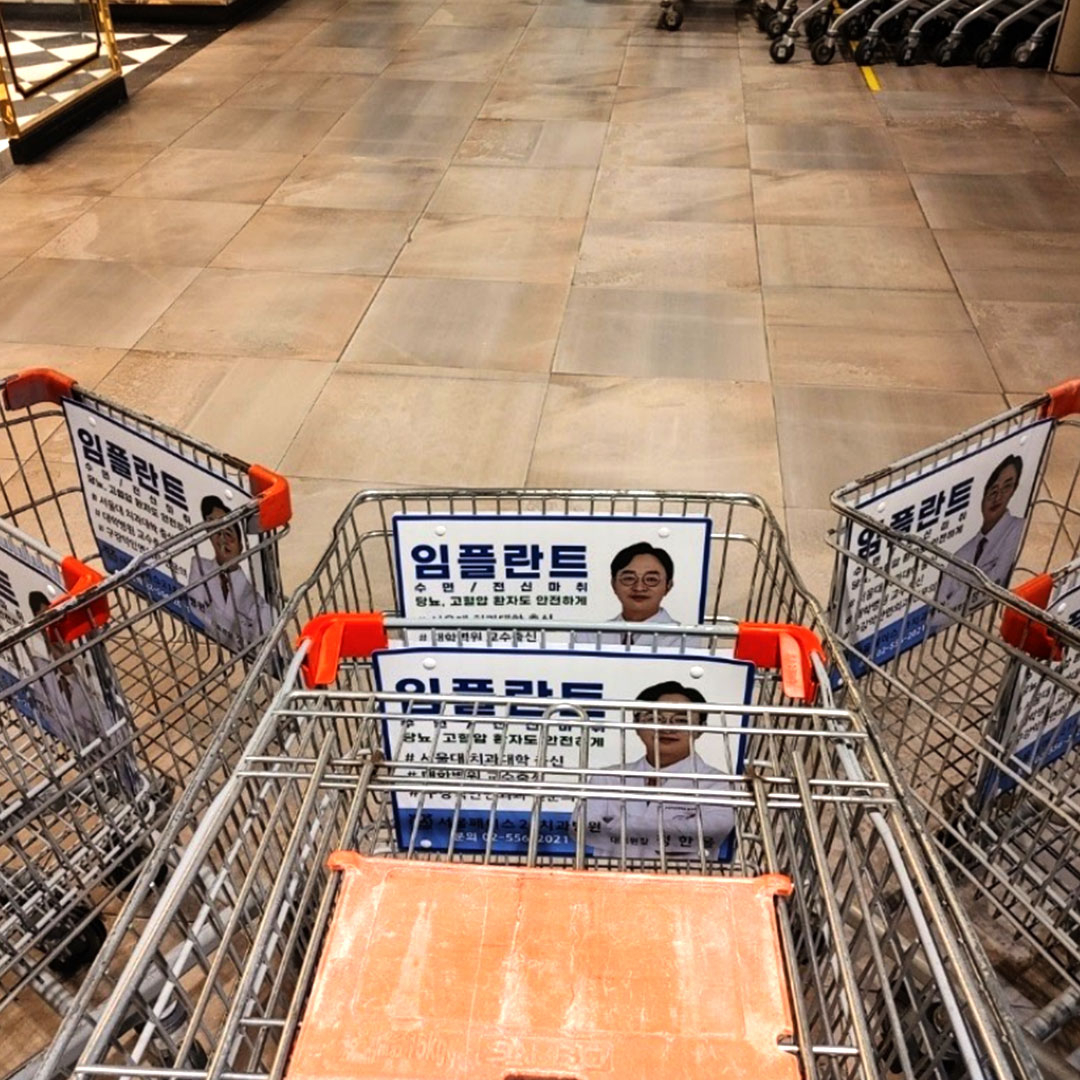 서울페이스21치과 병의원 쇼핑카트 광고진행