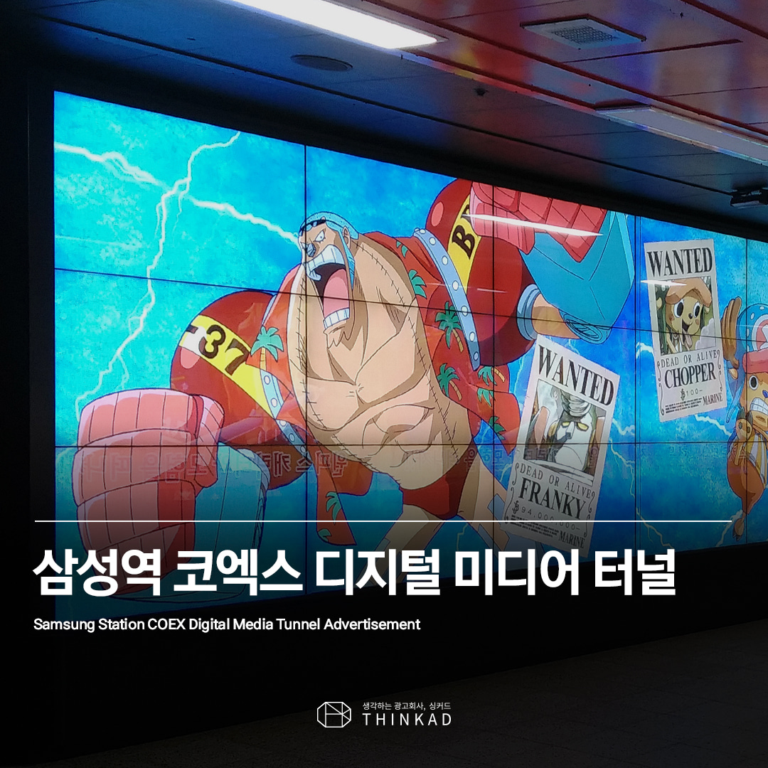 삼성역 코엑스 디지털미디어터널 (DMT)