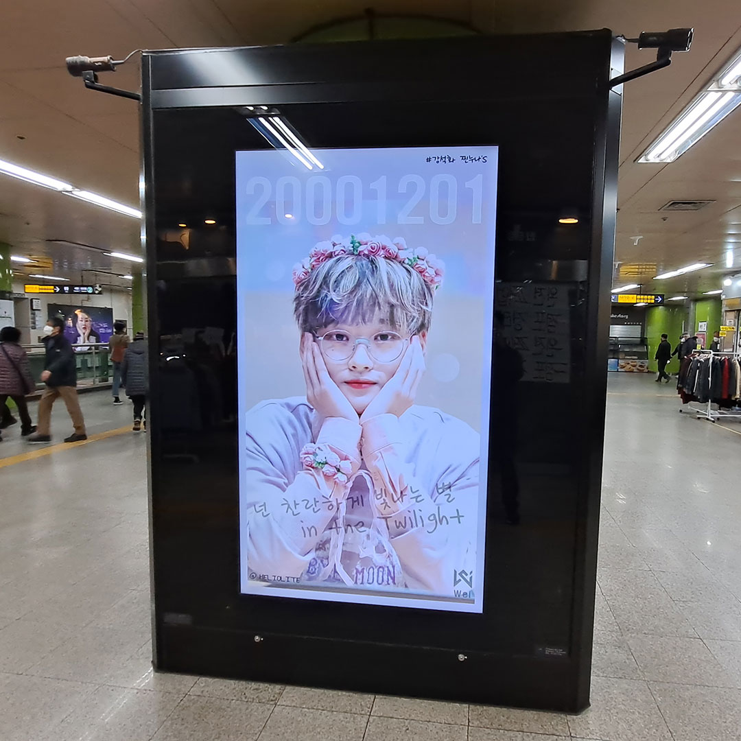 위아이 강석화 팬클럽 지하철 광고진행