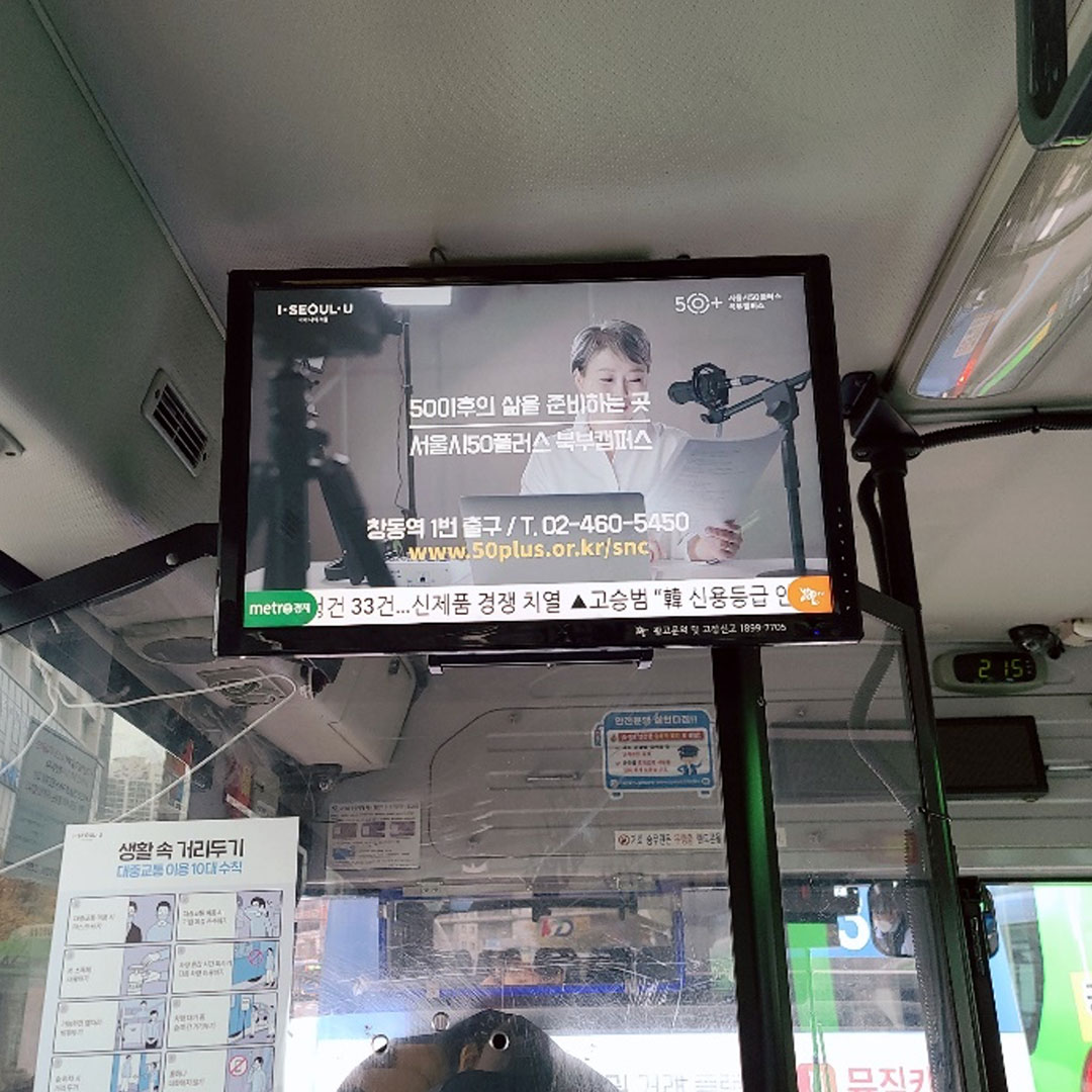서울시50플러스재단 기관/지자체 버스 광고진행