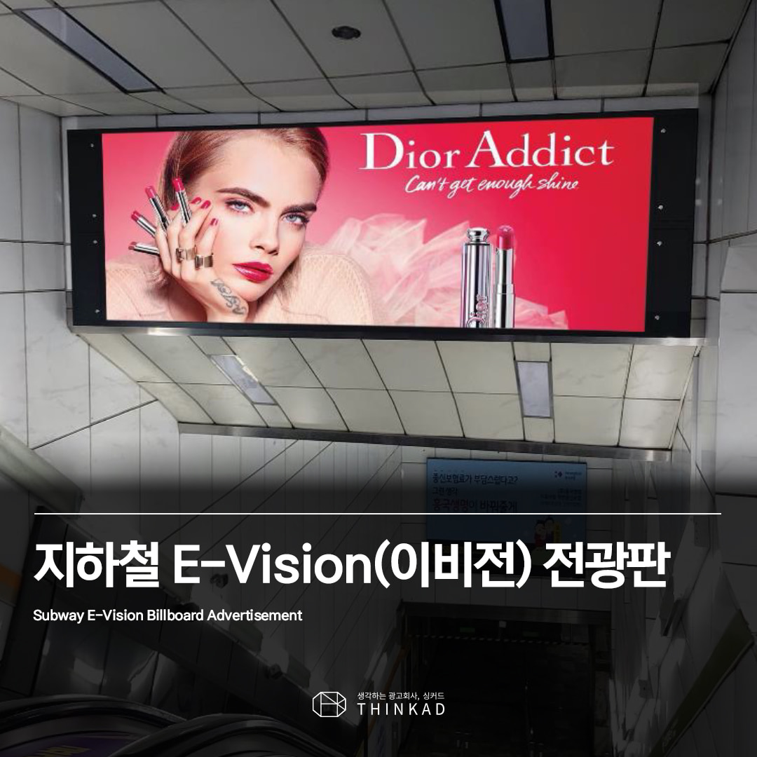 지하철 E-Vision (이비전) 전광판
