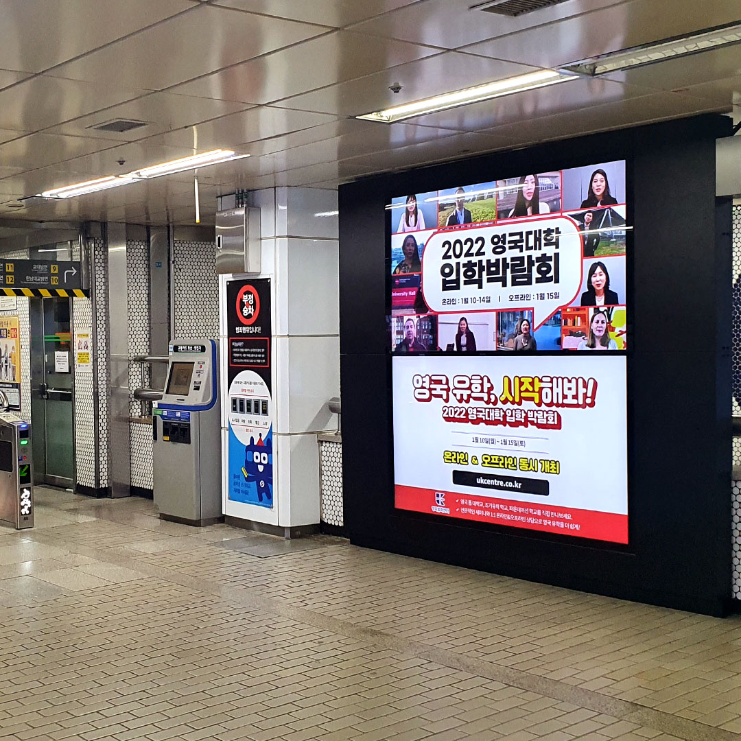영국유학센터 기업 지하철 광고 진행