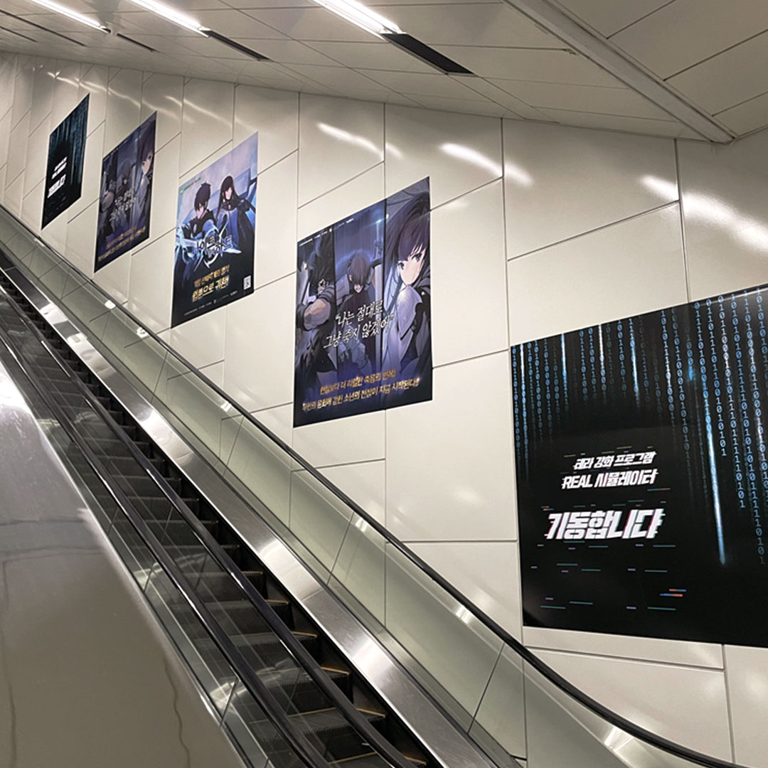 나이트언더하트 기업 지하철 광고 진행