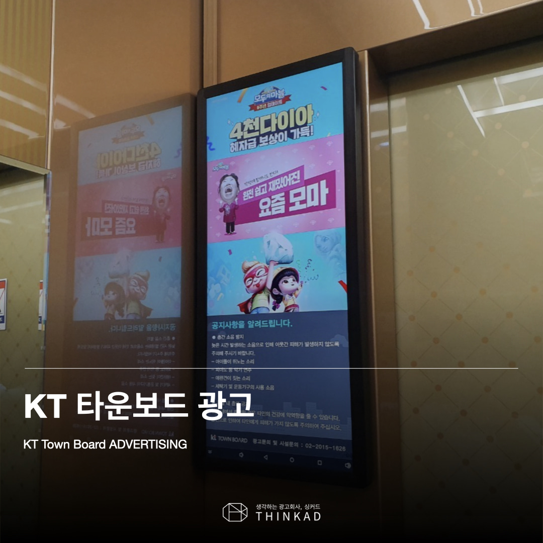 KT 타운보드 광고