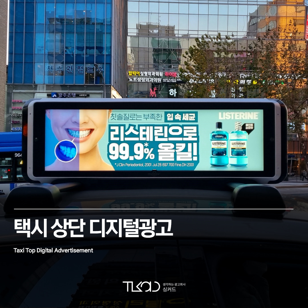 택시 상단 디지털광고