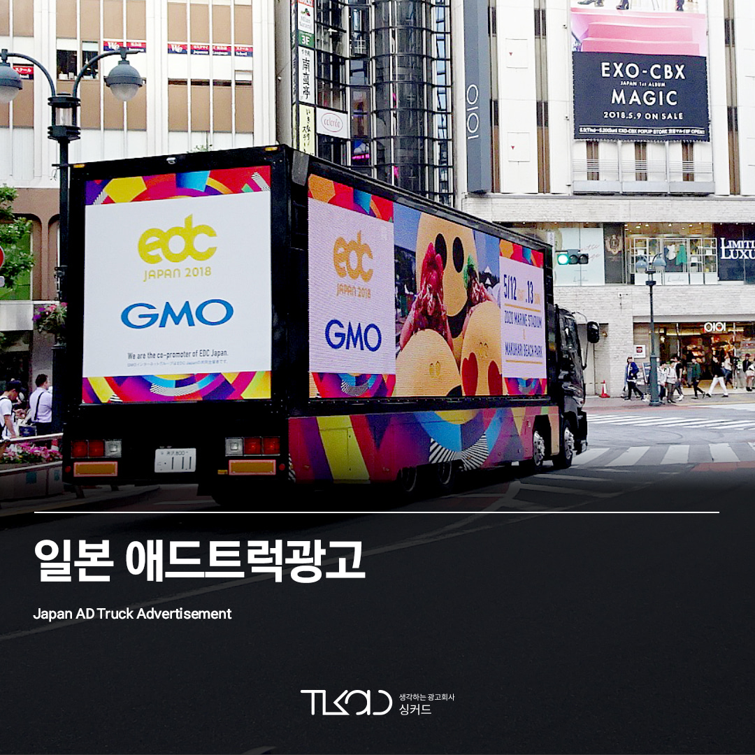 일본 애드트럭광고
