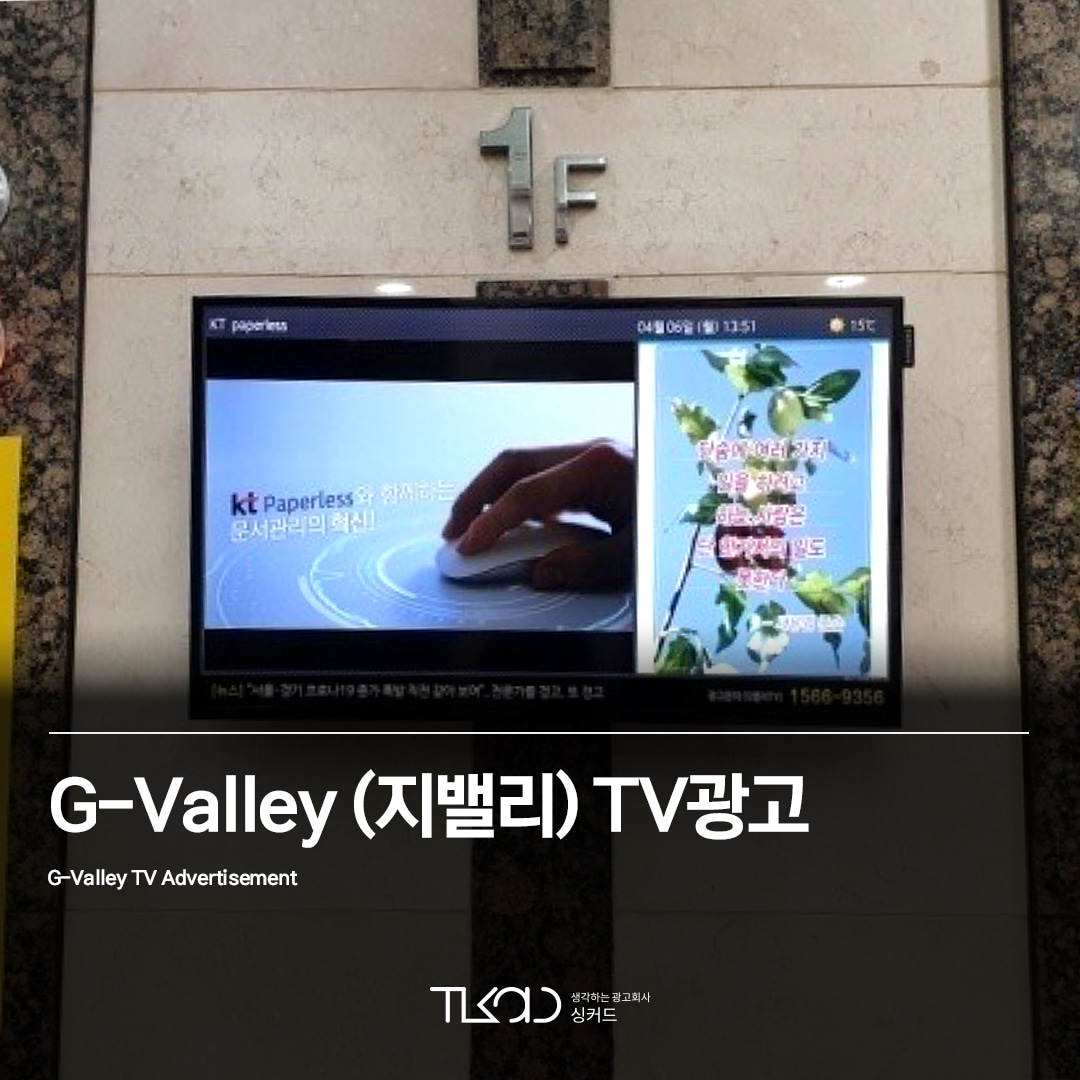 G-Valley(지밸리) TV 광고