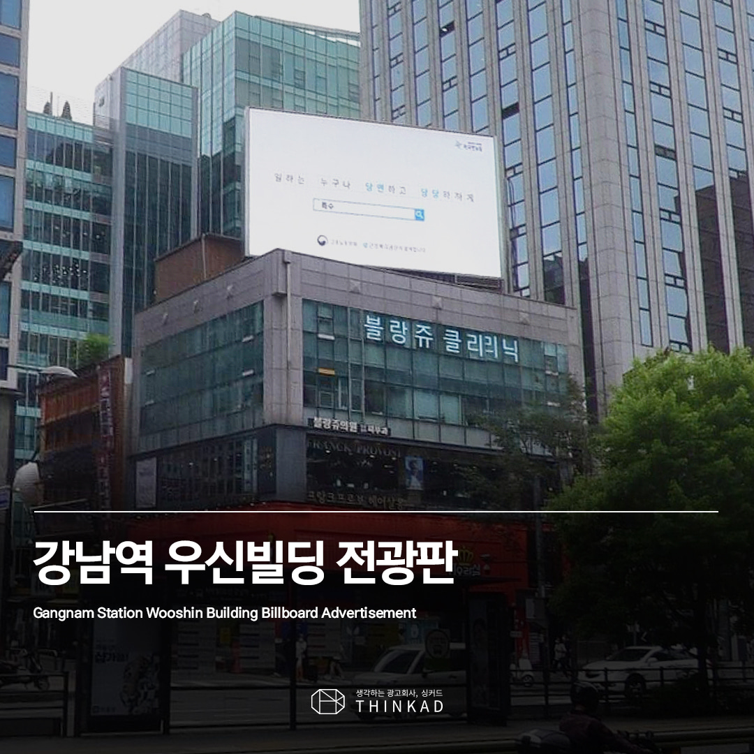 강남역 우신빌딩 전광판 광고