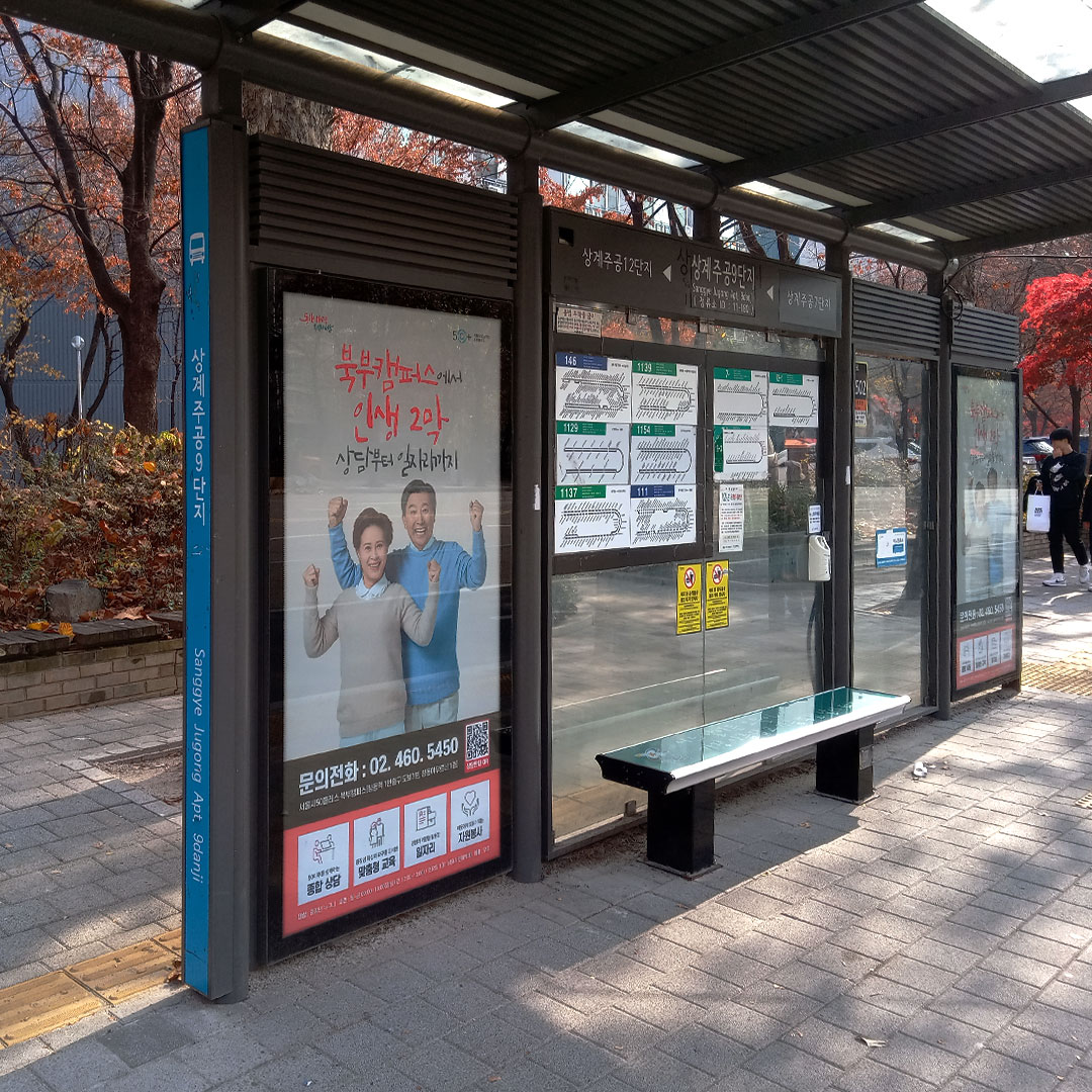 서울시50플러스 기관 버스쉘터 광고진행