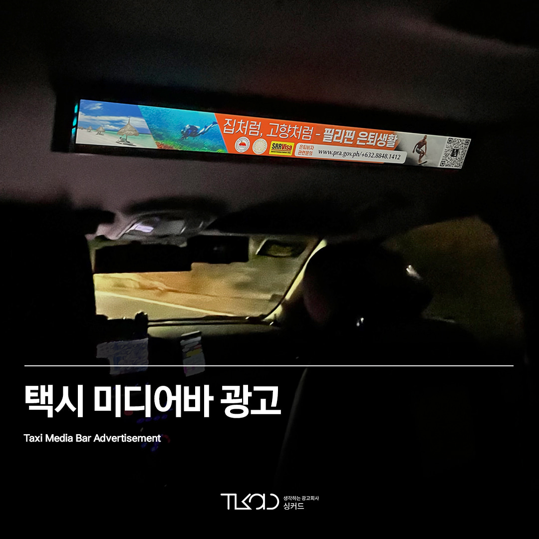 택시 미디어바 광고