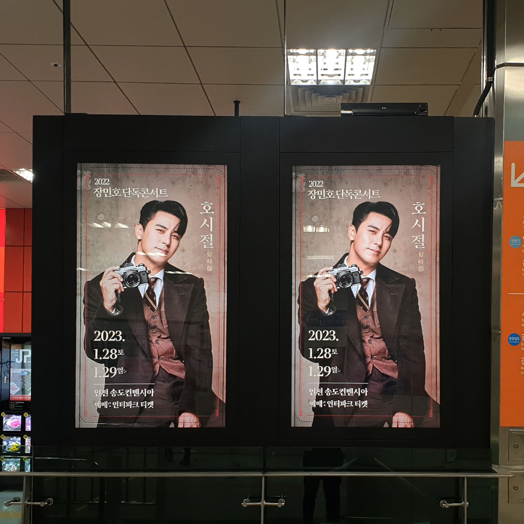 장민호 기업 지하철 광고진행