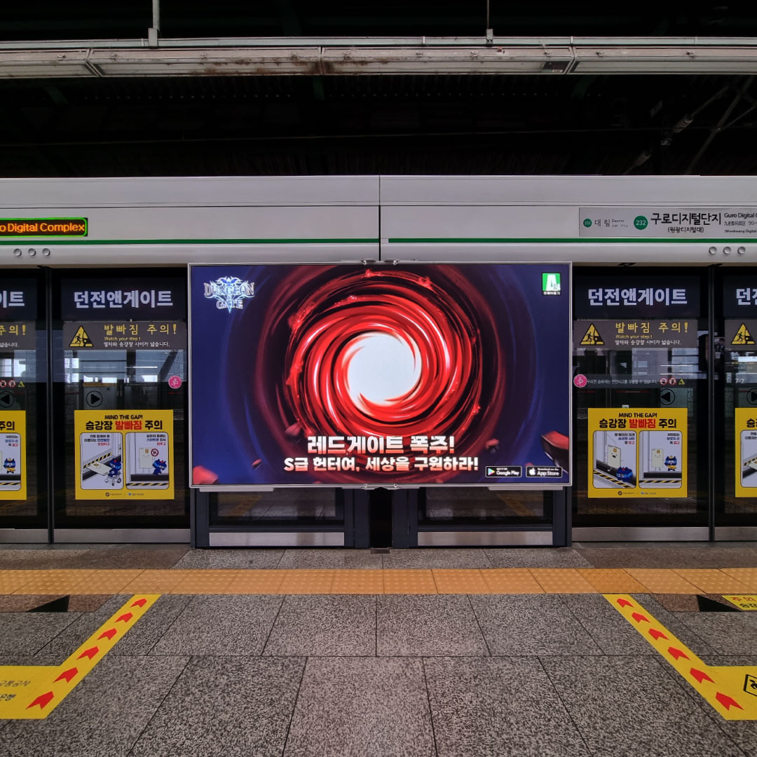 던전앤게이트 게임 지하철 광고진행