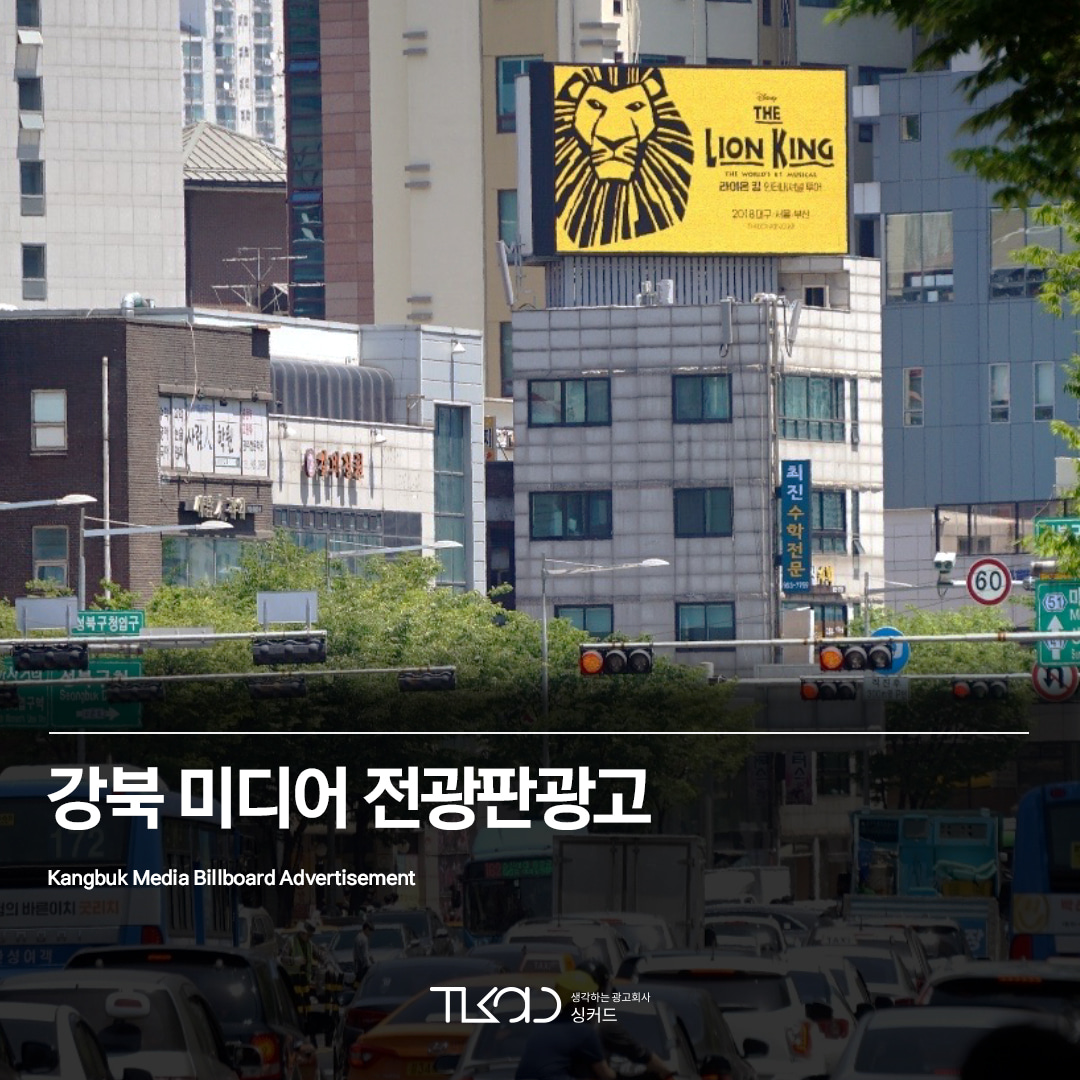 강북 미디어 전광판광고