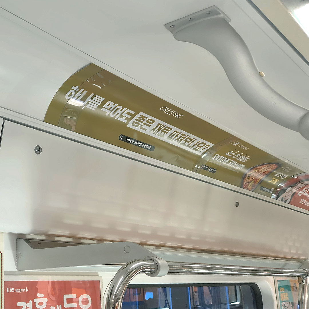 현대그린푸드 기업 지하철 광고진행