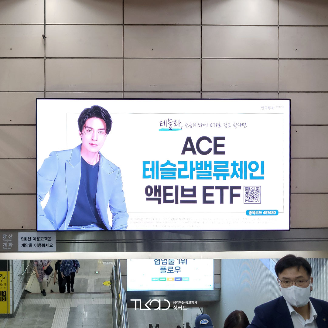 한국투자신탁운용 기업 지하철 광고진행