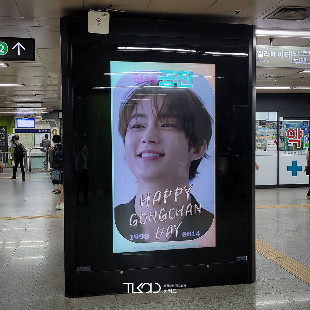 B1A4공찬 팬클럽 지하철 광고진행