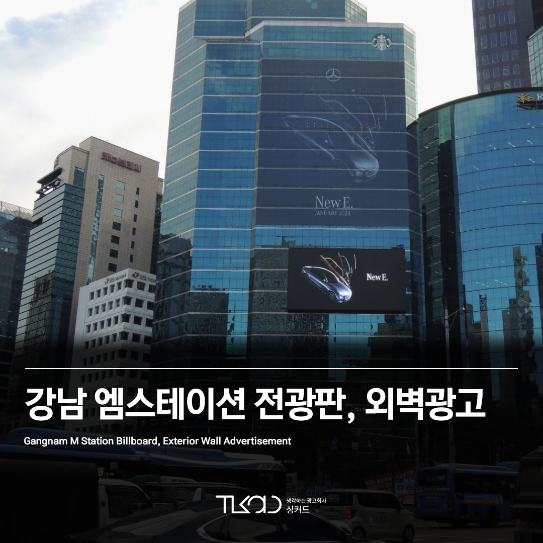 강남 엠스테이션 전광판, 외벽 광고