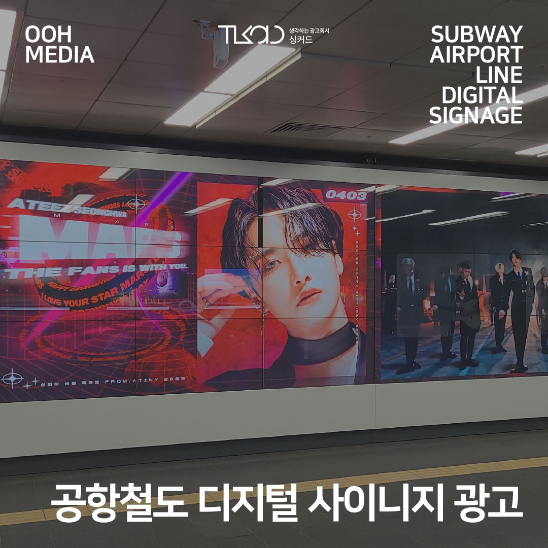 공항철도 디지털 사이니지 광고