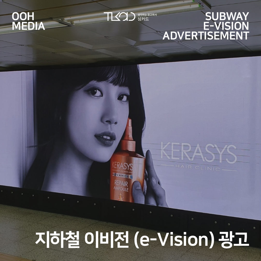 지하철 이비전 (E-Vision) 전광판