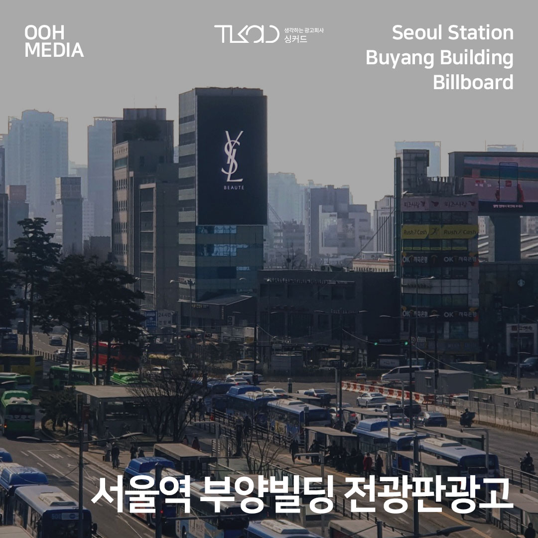 서울역 부양빌딩 전광판광고