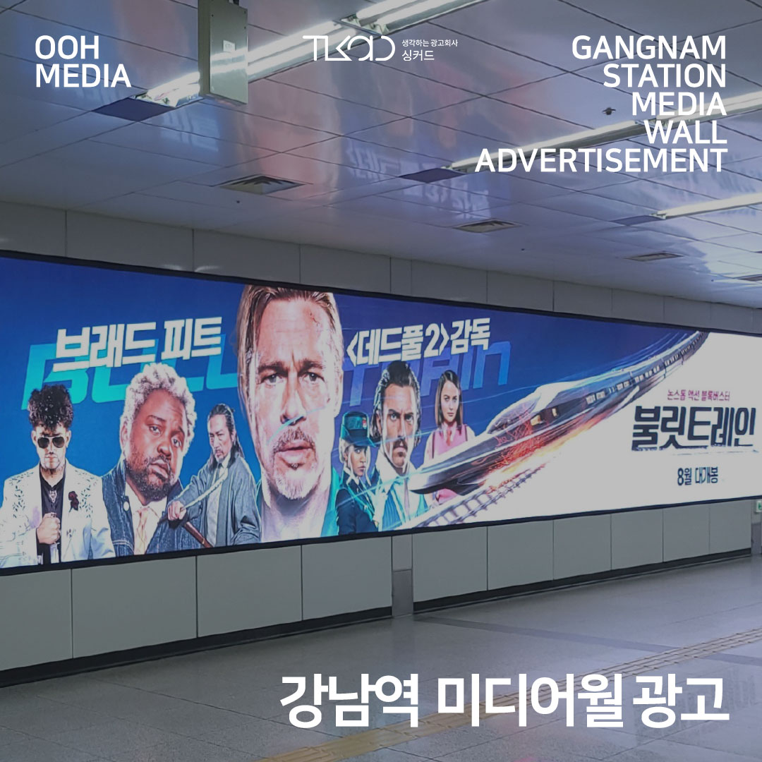 강남역 미디어월 광고