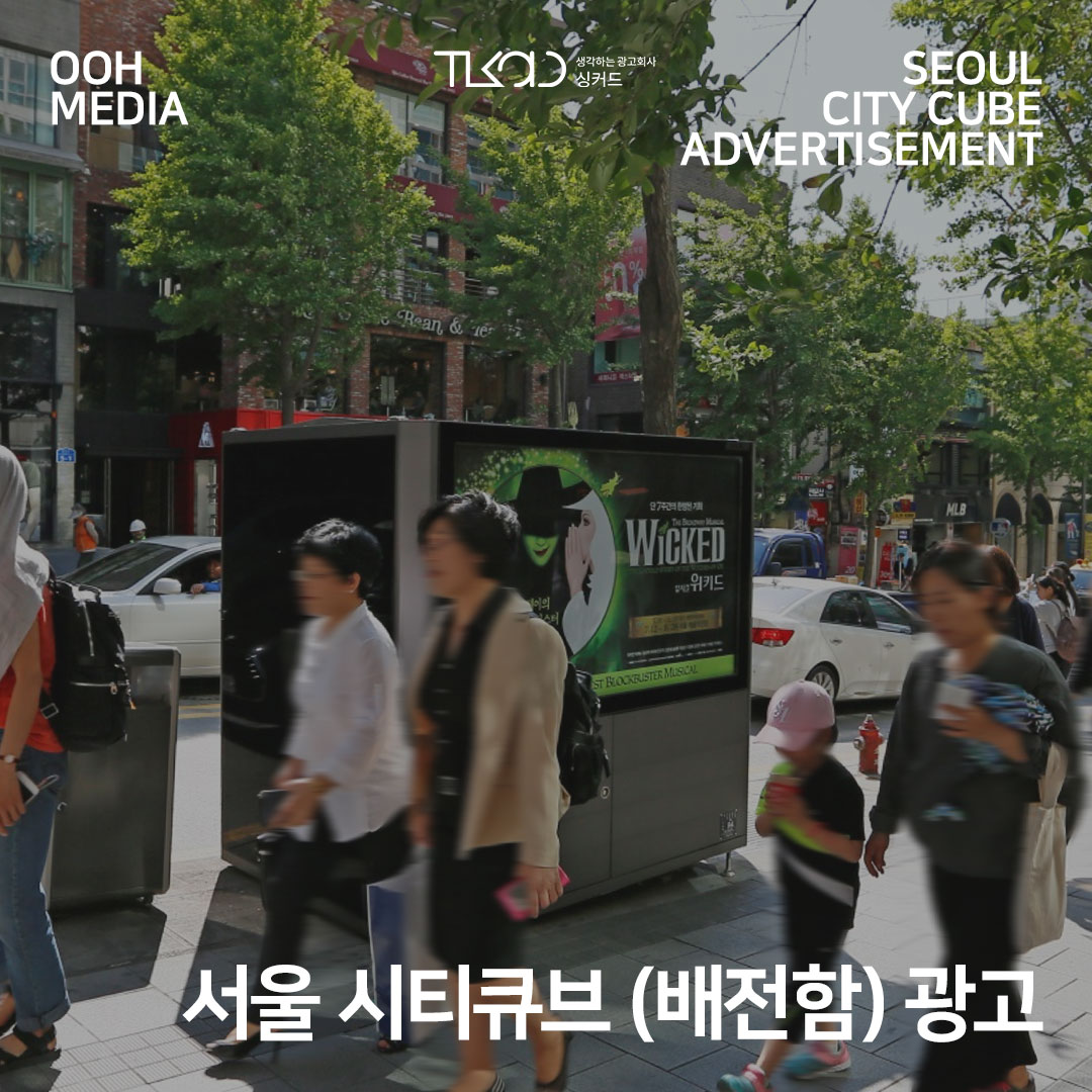 서울 시티큐브 (배전함) 광고
