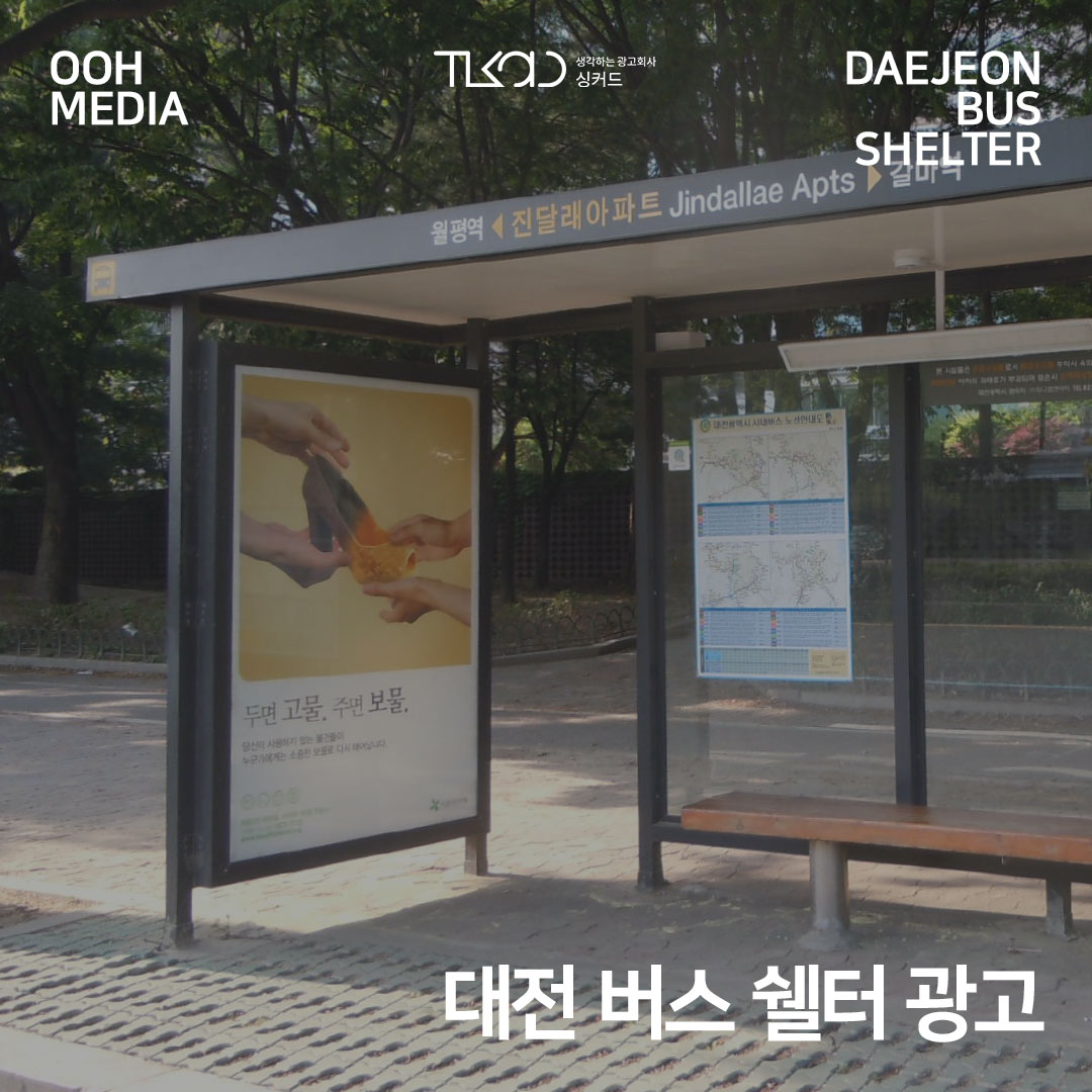대전 버스 쉘터 광고