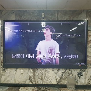 BTS 방탄소년단 RM 팬클럽 지하철 광고진행