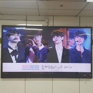 이대휘 팬클럽 지하철 광고진행