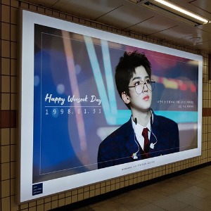 펜타곤 우석 팬클럽 지하철 광고진행