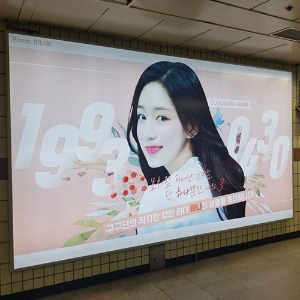 구구단 하나 팬클럽 지하철 광고진행