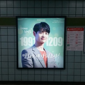 샤이니 민호 팬클럽 지하철 광고진행