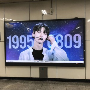 황민현 팬클럽 지하철 광고진행