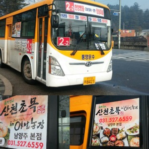 산천초목 기업 버스 마을버스 외부광고 진행