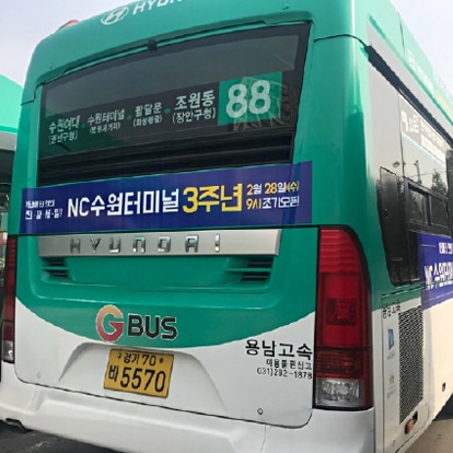 NC백화점 기업 버스 외부광고 진행