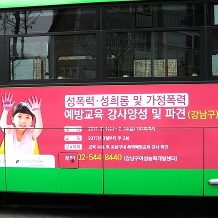 강남 여성인력개발센터 기업 버스 외부광고 진행